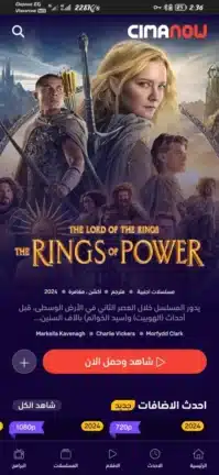 تحميل تطبيق سيما ناو Cima Now مهكر للاندرويد Apk أخر إصدار 2026 مجانا تحميل تطبيق سيما ناو Cima Now مهكر للاندرويد Apk أخر إصدار 2026 مجانا