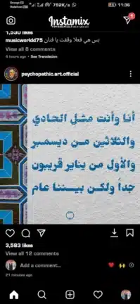تنزيل انستا مكس Insta Mix مهكر للاندرويد Apk أخر إصدار 2026 مجانا تنزيل انستا مكس Insta Mix مهكر للاندرويد Apk أخر إصدار 2026 مجانا