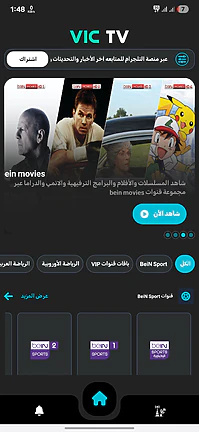 تحميل تطبيق VIC TV Pro مهكر APK لمشاهدة القنوات للأندرويد أخر إصدار 2026 مجانًا تحميل تطبيق VIC TV Pro مهكر APK لمشاهدة القنوات للأندرويد أخر إصدار 2026 مجانًا