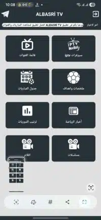 تحميل تطبيق البصري تيفي ALBASRI TV مهكر للاندرويد APK أخر إصدار 2026 مجانا تحميل تطبيق البصري تيفي ALBASRI TV مهكر للاندرويد APK أخر إصدار 2026 مجانا