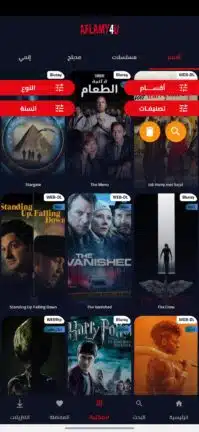 تحميل تطبيق Aflamy4u مهكر للاندرويد Apk أخر إصدار 2026 مجانا تحميل تطبيق Aflamy4u مهكر للاندرويد Apk أخر إصدار 2026 مجانا