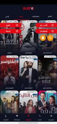 تحميل تطبيق Aflamy4u مهكر للاندرويد Apk أخر إصدار 2026 مجانا تحميل تطبيق Aflamy4u مهكر للاندرويد Apk أخر إصدار 2026 مجانا