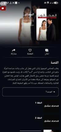 تحميل تطبيق قصة عشق الأصلي 3sk tv مهكر للاندرويد Apk أخر إصدار 2026 مجانا تحميل تطبيق قصة عشق الأصلي 3sk tv مهكر للاندرويد Apk أخر إصدار 2026 مجانا