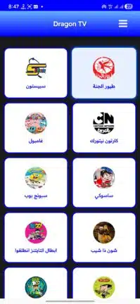 تحميل تطبيق دراجون تيفي Dragon TV مهكر للاندرويد Apk أخر إصدار 2026 مجانا تحميل تطبيق دراجون تيفي Dragon TV مهكر للاندرويد Apk أخر إصدار 2026 مجانا