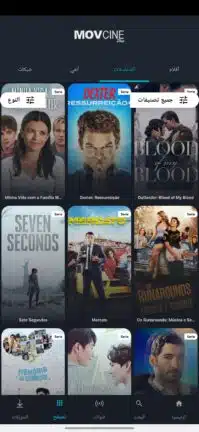 تحميل برنامج MovCine Plus مهكر للاندرويد Apk أخر إصدار 2026 مجانا تحميل برنامج MovCine Plus مهكر للاندرويد Apk أخر إصدار 2026 مجانا