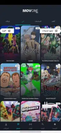 تحميل برنامج MovCine Plus مهكر للاندرويد Apk أخر إصدار 2026 مجانا تحميل برنامج MovCine Plus مهكر للاندرويد Apk أخر إصدار 2026 مجانا