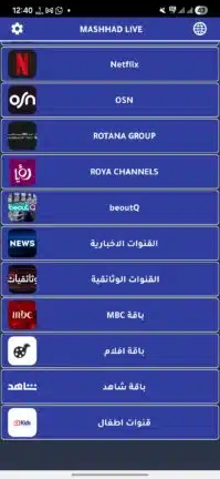 تحميل تطبيق مشهد لايف Mashhad Live مهكر للاندرويد Apk أخر إصدار 2026 مجانا تحميل تطبيق مشهد لايف Mashhad Live مهكر للاندرويد Apk أخر إصدار 2026 مجانا