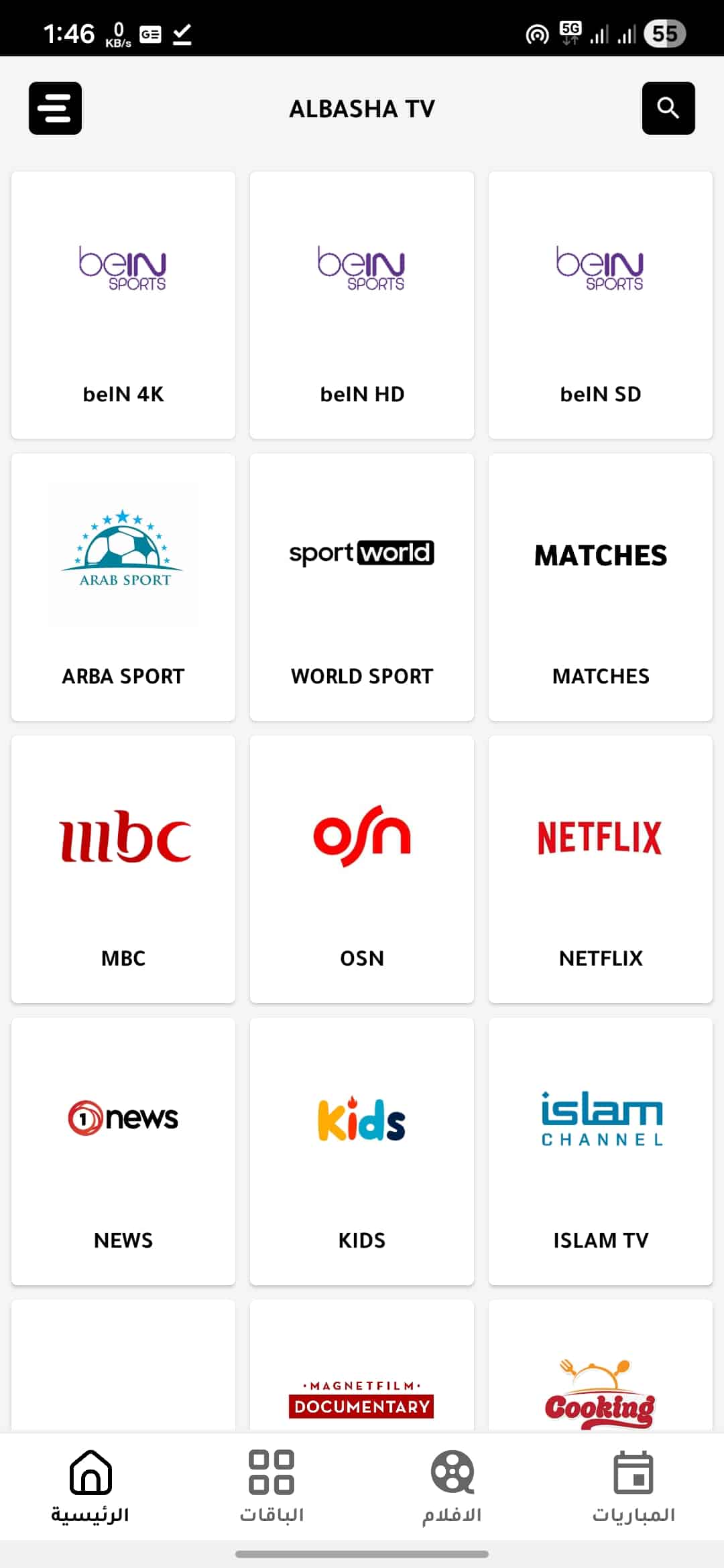 تحميل تطبيق الباشا تيفي Albasha TV مهكر للاندرويد Apk أخر إصدار 2026 مجانا تحميل تطبيق الباشا تيفي Albasha TV مهكر للاندرويد Apk أخر إصدار 2026 مجانا