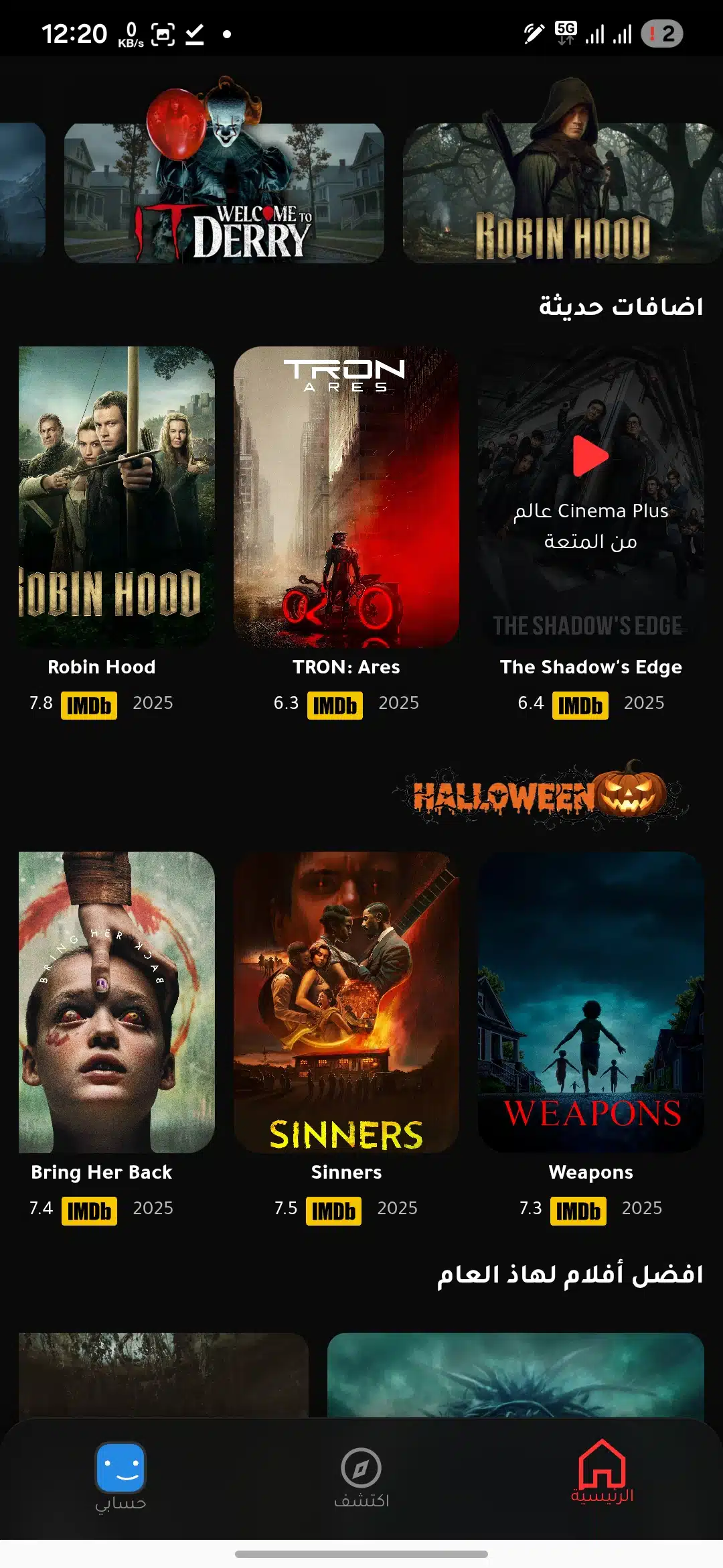 تحميل تطبيق سينما بلس Cinema Plus مهكر للاندرويد Apk أخر إصدار 2026 مجانا تحميل تطبيق سينما بلس Cinema Plus مهكر للاندرويد Apk أخر إصدار 2026 مجانا