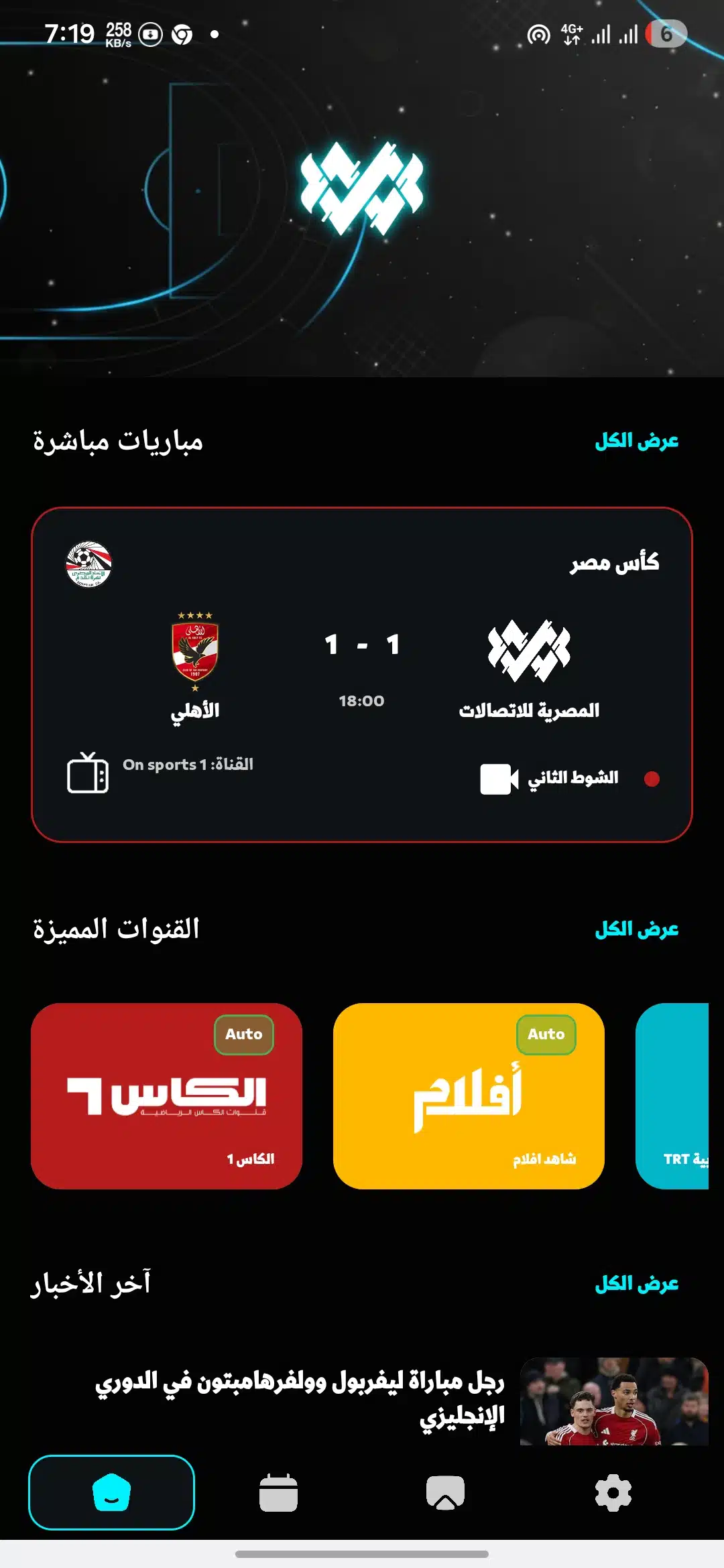 تحميل تطبيق أرينا تيفي ARENA TV مهكر للاندرويد Apk أخر إصدار 2026 مجانا تحميل تطبيق أرينا تيفي ARENA TV مهكر للاندرويد Apk أخر إصدار 2026 مجانا