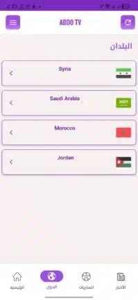 تحميل تطبيق عبدو تيفي ABDO TV مهكر للاندرويد Apk أخر إصدار 2026 مجانا تحميل تطبيق عبدو تيفي ABDO TV مهكر للاندرويد Apk أخر إصدار 2026 مجانا