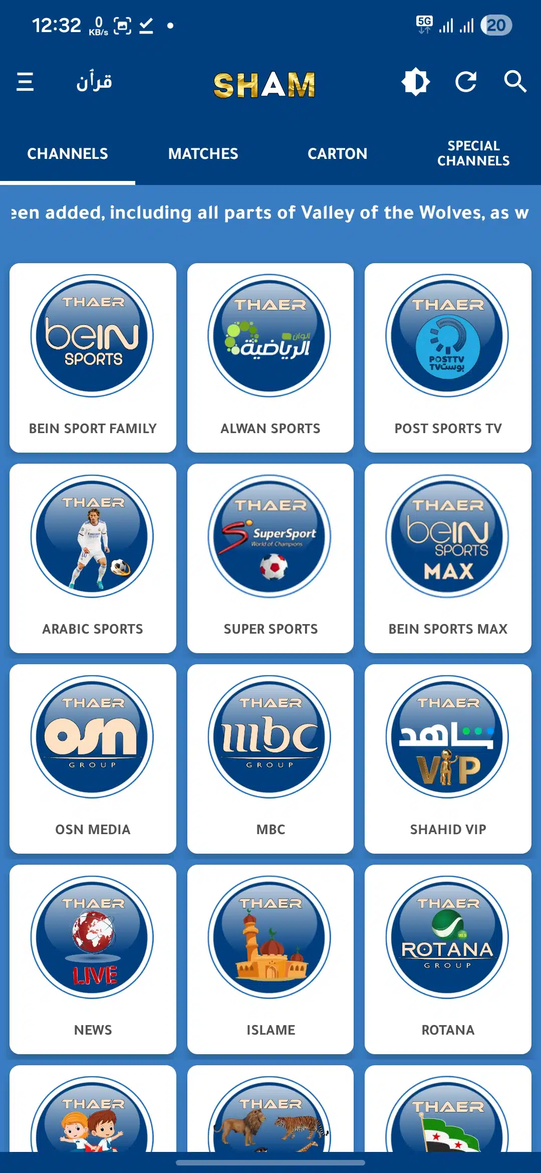 تحميل تطبيق شام تيفي SHAM TV مهكر للاندرويد Apk أخر إصدار 2026 مجانا تحميل تطبيق شام تيفي SHAM TV مهكر للاندرويد Apk أخر إصدار 2026 مجانا