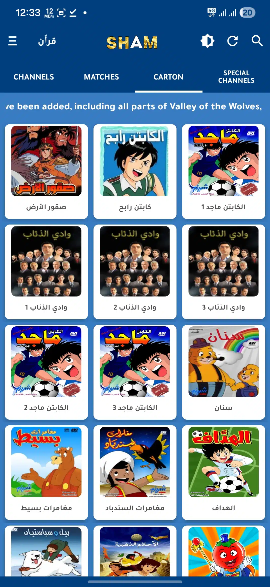 تحميل تطبيق شام تيفي SHAM TV مهكر للاندرويد Apk أخر إصدار 2026 مجانا تحميل تطبيق شام تيفي SHAM TV مهكر للاندرويد Apk أخر إصدار 2026 مجانا