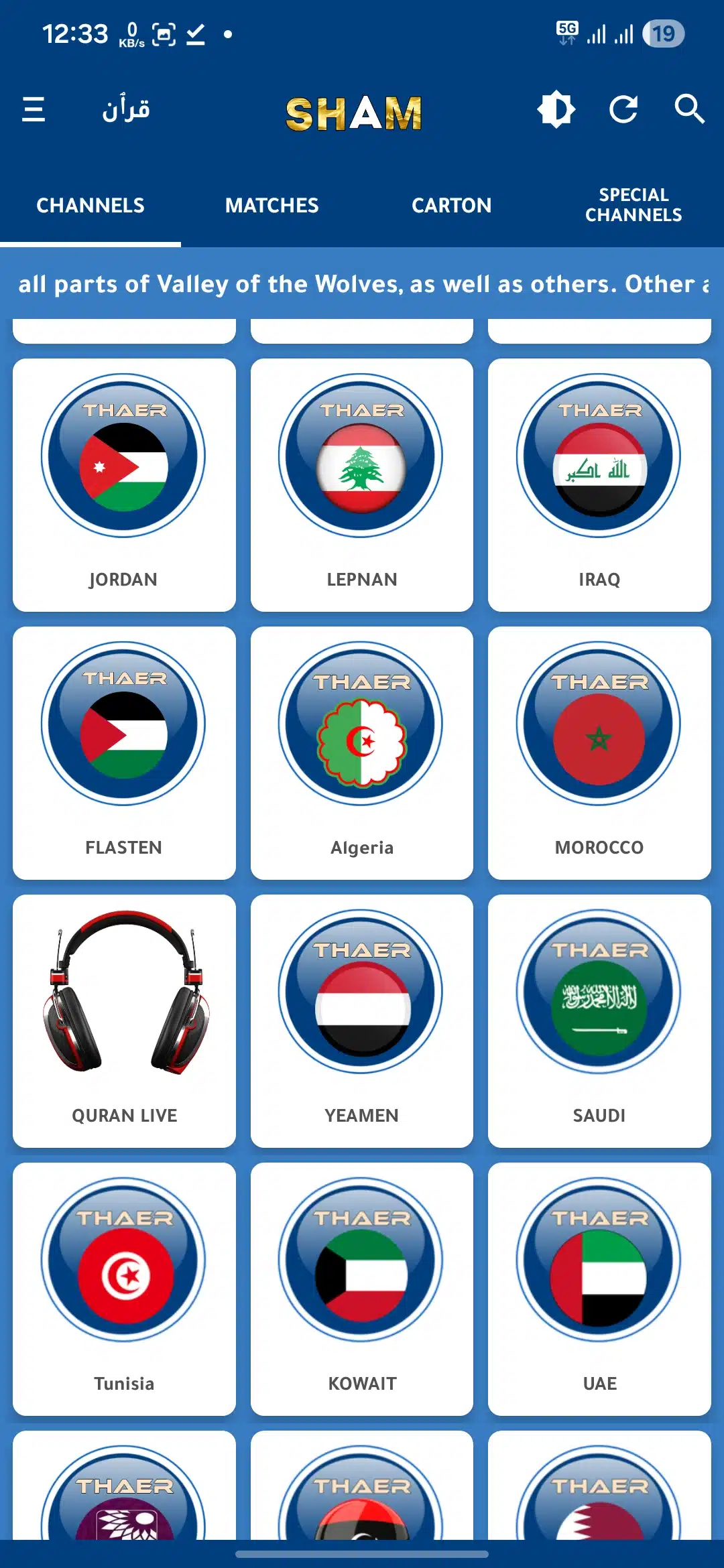 تحميل تطبيق شام تيفي SHAM TV مهكر للاندرويد Apk أخر إصدار 2026 مجانا تحميل تطبيق شام تيفي SHAM TV مهكر للاندرويد Apk أخر إصدار 2026 مجانا