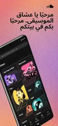 تحميل تطبيق ساوند كلاود SoundCloud مهكر للاندرويد Apk أخر إصدار 2026 مجانا تحميل تطبيق ساوند كلاود SoundCloud مهكر للاندرويد Apk أخر إصدار 2026 مجانا