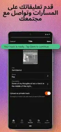تحميل تطبيق ساوند كلاود SoundCloud مهكر للاندرويد Apk أخر إصدار 2026 مجانا تحميل تطبيق ساوند كلاود SoundCloud مهكر للاندرويد Apk أخر إصدار 2026 مجانا