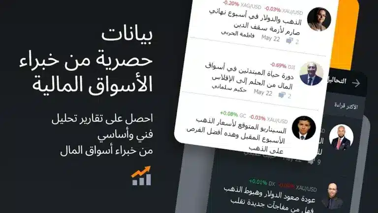 تحميل تطبيق منصة Investing.com مهكر لمتابعة الأسواق المالية للاندرويد 2026 أخر إصدار مجانا تحميل تطبيق منصة Investing.com مهكر لمتابعة الأسواق المالية للاندرويد 2026 أخر إصدار مجانا