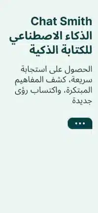 تحميل تطبيق AI Chat Smith مهكر للاندرويد Apk أخر إصدار 2026 مجانا تحميل تطبيق AI Chat Smith مهكر للاندرويد Apk أخر إصدار 2026 مجانا