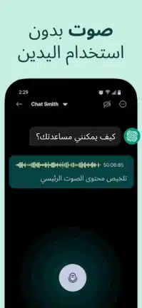 تحميل تطبيق AI Chat Smith مهكر للاندرويد Apk أخر إصدار 2026 مجانا تحميل تطبيق AI Chat Smith مهكر للاندرويد Apk أخر إصدار 2026 مجانا