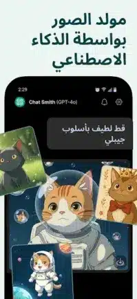 تحميل تطبيق AI Chat Smith مهكر للاندرويد Apk أخر إصدار 2026 مجانا تحميل تطبيق AI Chat Smith مهكر للاندرويد Apk أخر إصدار 2026 مجانا