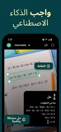 تحميل تطبيق AI Chat Smith مهكر للاندرويد Apk أخر إصدار 2026 مجانا تحميل تطبيق AI Chat Smith مهكر للاندرويد Apk أخر إصدار 2026 مجانا