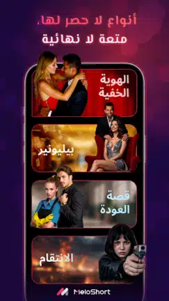 تحميل تطبيق ميلو شورت MeloShort مهكر للاندرويد Apk أخر إصدار 2026 مجانا تحميل تطبيق ميلو شورت MeloShort مهكر للاندرويد Apk أخر إصدار 2026 مجانا
