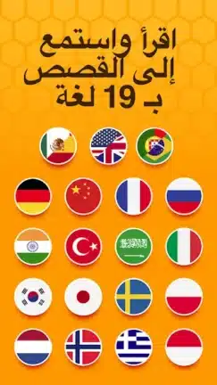تحميل تطبيق Beelinguapp مهكر للاندرويد Apk أخر إصدار 2026 مجانا تحميل تطبيق Beelinguapp مهكر للاندرويد Apk أخر إصدار 2026 مجانا