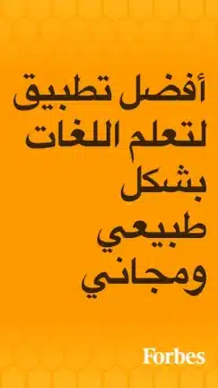 تحميل تطبيق Beelinguapp مهكر للاندرويد Apk أخر إصدار 2026 مجانا تحميل تطبيق Beelinguapp مهكر للاندرويد Apk أخر إصدار 2026 مجانا
