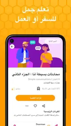 تحميل تطبيق Beelinguapp مهكر للاندرويد Apk أخر إصدار 2026 مجانا تحميل تطبيق Beelinguapp مهكر للاندرويد Apk أخر إصدار 2026 مجانا
