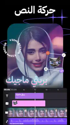 تحميل برنامج Vidma Editor Premium مهكر للاندرويد Apk أخر إصدار 2026 مجانا تحميل برنامج Vidma Editor Premium مهكر للاندرويد Apk أخر إصدار 2026 مجانا