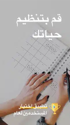 تحميل تطبيق To Do List مهكر Apk للاندرويد 2026 اخر إصدار مجانا تحميل تطبيق To Do List مهكر Apk للاندرويد 2026 اخر إصدار مجانا