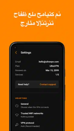 تحميل تطبيق Ultra VPN مهكر للاندرويد Apk أخر إصدار 2026 مجانا تحميل تطبيق Ultra VPN مهكر للاندرويد Apk أخر إصدار 2026 مجانا