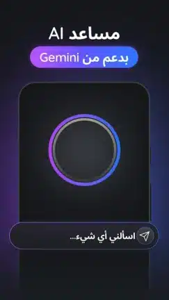 تحميل تطبيق Gemmy AI مهكر للاندرويد Apk أخر إصدار 2026 مجانا تحميل تطبيق Gemmy AI مهكر للاندرويد Apk أخر إصدار 2026 مجانا