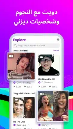 تحميل برنامج الغناء Smule مهكر مدفوع للاندرويد Apk أخر إصدار 2026 مجانا تحميل برنامج الغناء Smule مهكر مدفوع للاندرويد Apk أخر إصدار 2026 مجانا