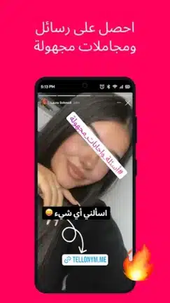 تحميل برنامج تيلينيوم بلس Tellonym Plus مهكر للأندرويد APK أخر إصدار 2027 مجانًا