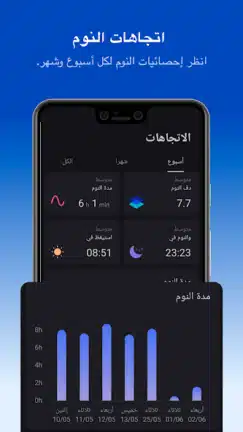 تحميل تطبيق مراقب النوم Sleep Monitor مهكر للاندرويد Apk أخر إصدار 2026 مجانا تحميل تطبيق مراقب النوم Sleep Monitor مهكر للاندرويد Apk أخر إصدار 2026 مجانا
