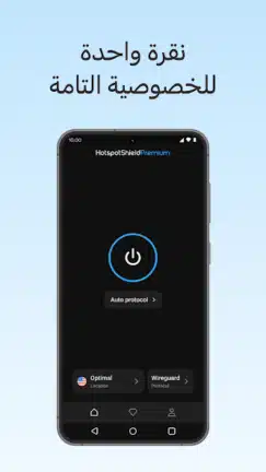 تحميل تطبيق هوت سبوت شيلد Hotspot Shield مهكر للاندرويد Apk أخر إصدار 2026 مجانا تحميل تطبيق هوت سبوت شيلد Hotspot Shield مهكر للاندرويد Apk أخر إصدار 2026 مجانا