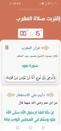 تحميل برنامج المؤذن الالكتروني مهكر للاندرويد Apk أخر إصدار 2026 مجانا تحميل برنامج المؤذن الالكتروني مهكر للاندرويد Apk أخر إصدار 2026 مجانا