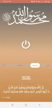 تحميل برنامج المؤذن الالكتروني مهكر للاندرويد Apk أخر إصدار 2026 مجانا تحميل برنامج المؤذن الالكتروني مهكر للاندرويد Apk أخر إصدار 2026 مجانا