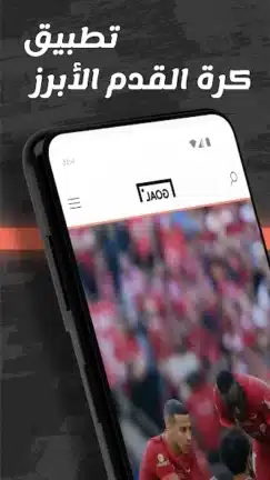 تحميل تطبيق جول Goal مهكر للاندرويد Apk أخر إصدار 2026 مجانا تحميل تطبيق جول Goal مهكر للاندرويد Apk أخر إصدار 2026 مجانا