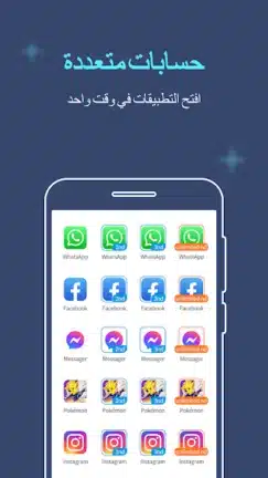 تحميل تطبيق Multiple Accounts مهكر للاندرويد Apk أخر إصدار 2026 مجانا تحميل تطبيق Multiple Accounts مهكر للاندرويد Apk أخر إصدار 2026 مجانا