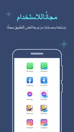 تحميل تطبيق Multiple Accounts مهكر للاندرويد Apk أخر إصدار 2026 مجانا تحميل تطبيق Multiple Accounts مهكر للاندرويد Apk أخر إصدار 2026 مجانا
