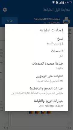 تحميل تطبيق طباعة المحمول NokoPrint مهكر للاندرويد Apk أخر إصدار 2026 مجانا تحميل تطبيق طباعة المحمول NokoPrint مهكر للاندرويد Apk أخر إصدار 2026 مجانا