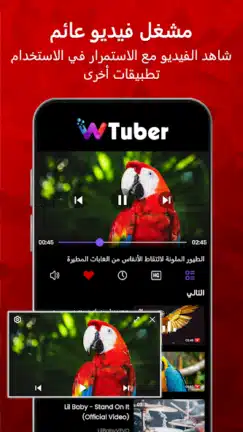 تحميل تطبيق wTuber مهكر للاندرويد Apk أخر إصدار 2026 مجانا تحميل تطبيق wTuber مهكر للاندرويد Apk أخر إصدار 2026 مجانا