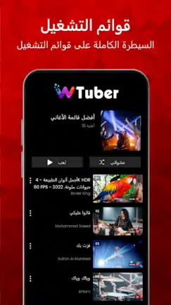 تحميل تطبيق wTuber مهكر للاندرويد Apk أخر إصدار 2026 مجانا تحميل تطبيق wTuber مهكر للاندرويد Apk أخر إصدار 2026 مجانا