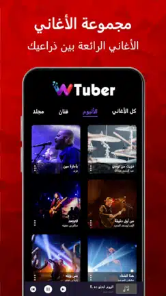 تحميل تطبيق wTuber مهكر للاندرويد Apk أخر إصدار 2026 مجانا تحميل تطبيق wTuber مهكر للاندرويد Apk أخر إصدار 2026 مجانا
