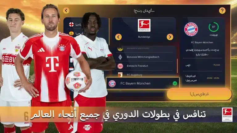 تحميل لعبة Soccer Manager 2026 مهكرة للاندرويد Apk أخر إصدار مجانا تحميل لعبة Soccer Manager 2026 مهكرة للاندرويد Apk أخر إصدار مجانا