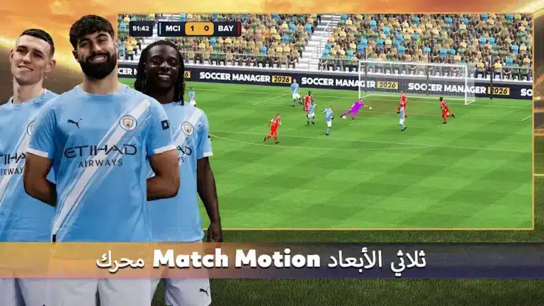 تحميل لعبة Soccer Manager 2026 مهكرة للاندرويد Apk أخر إصدار مجانا تحميل لعبة Soccer Manager 2026 مهكرة للاندرويد Apk أخر إصدار مجانا