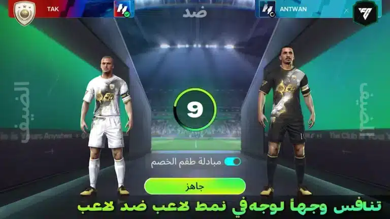 تحميل لعبة إي أيه إف سي EA Sports FC 26 مهكرة للاندرويد Apk أخر إصدار 2026 مجانا تحميل لعبة إي أيه إف سي EA Sports FC 26 مهكرة للاندرويد Apk أخر إصدار 2026 مجانا