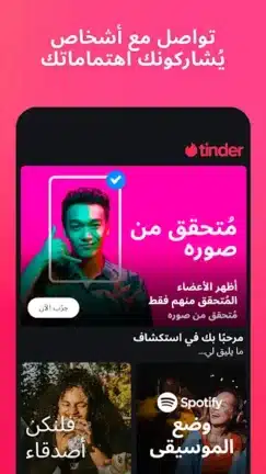 تحميل تطبيق تندر Tinder Gold Plus مهكر للاندرويد Apk أخر إصدار 2026 مجانا تحميل تطبيق تندر Tinder Gold Plus مهكر للاندرويد Apk أخر إصدار 2026 مجانا